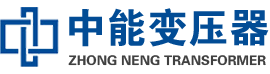 银海油浸式变压器,银海变压器生产厂家_银海中能变压器厂家欢迎您