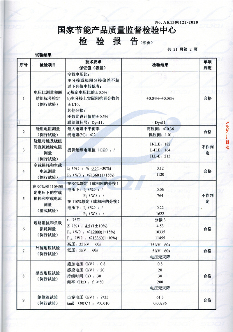 高低压试验报告-S11-1250银海银海银海油浸式变压器-2.jpg